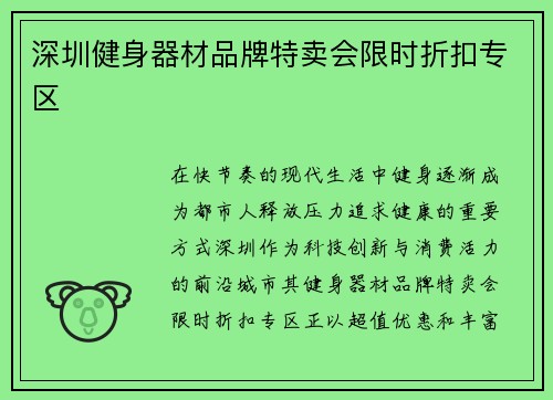 深圳健身器材品牌特卖会限时折扣专区